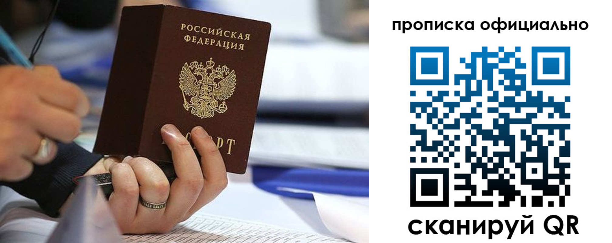 временная регистрация для всех в Котовске